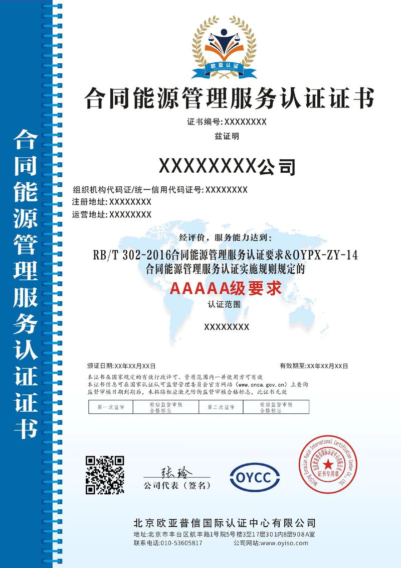 合同能源管理體系認證證書 什么是合同能源管理及其認證體系